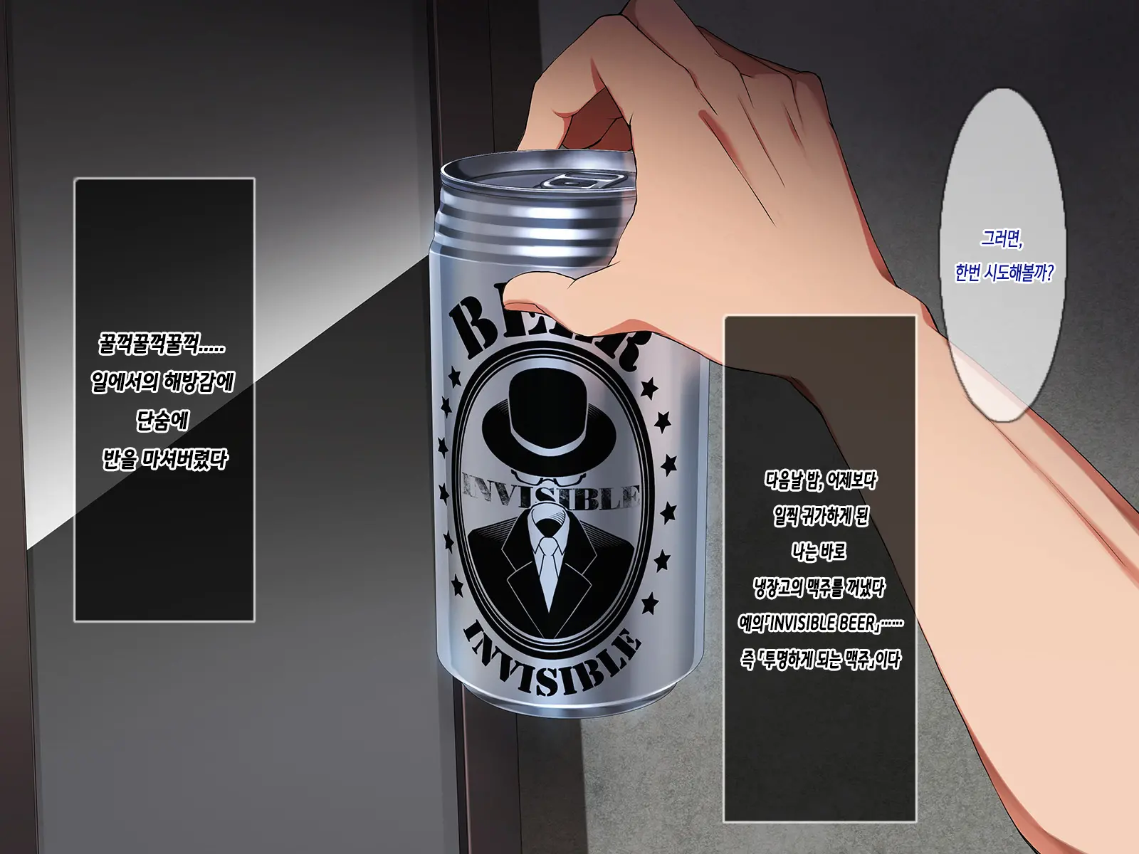 Invisible! ~ Ii Onna O Mitsukete Wa, Teatarishidai Ni Yatte Miru ~ | 투명 맥주! ～좋은 여자를 찾아서,닥치는 대로 한다~